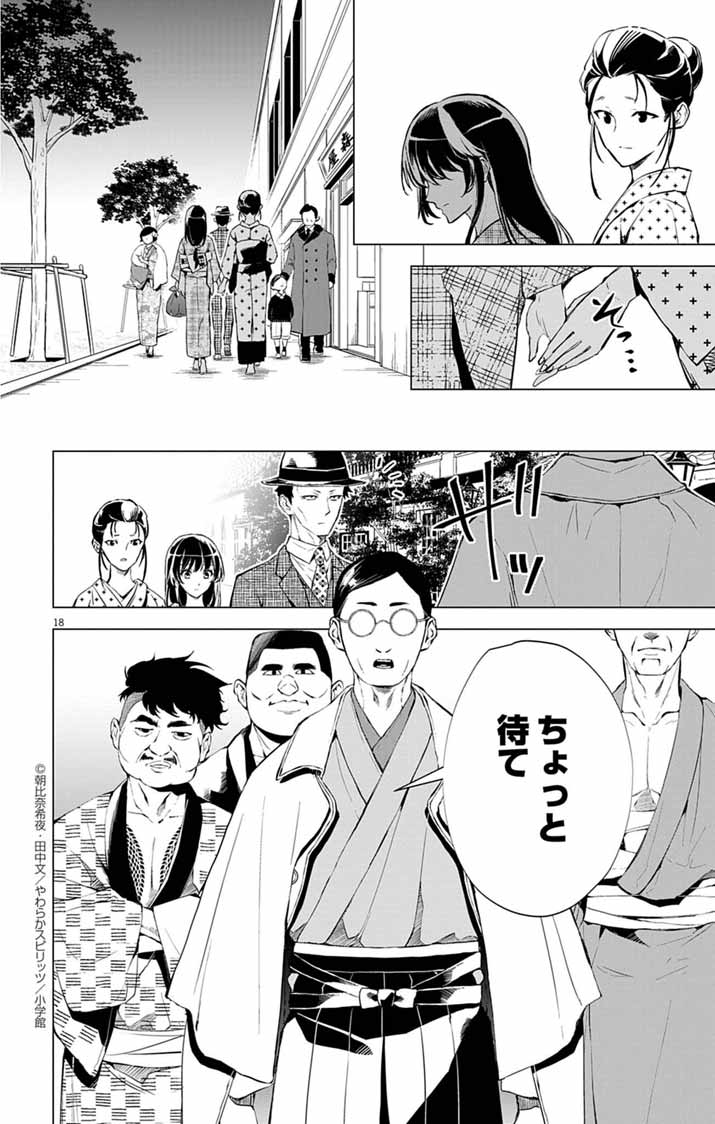 Shiro Tengu no Nie Yome - Chapter 1 - Page 17