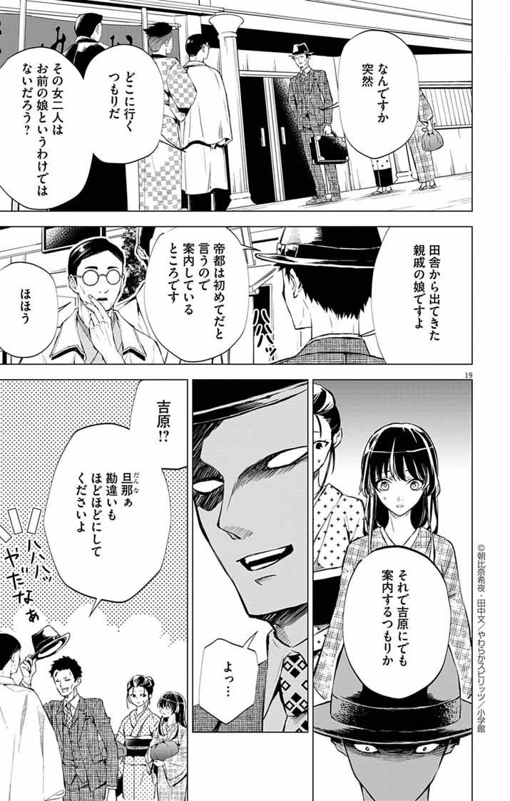 Shiro Tengu no Nie Yome - Chapter 1 - Page 18