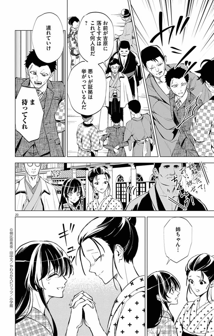 Shiro Tengu no Nie Yome - Chapter 1 - Page 19