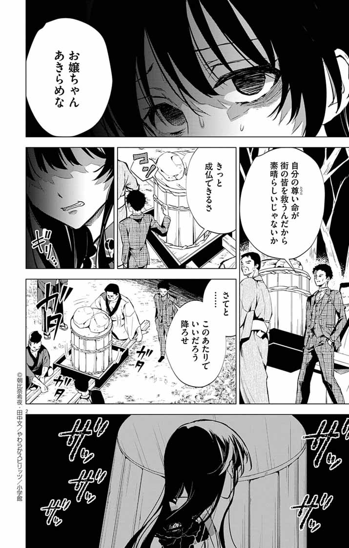 Shiro Tengu no Nie Yome - Chapter 1 - Page 2
