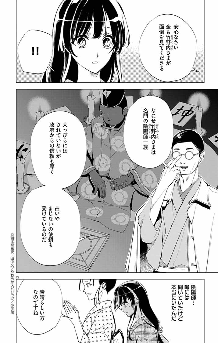 Shiro Tengu no Nie Yome - Chapter 1 - Page 21