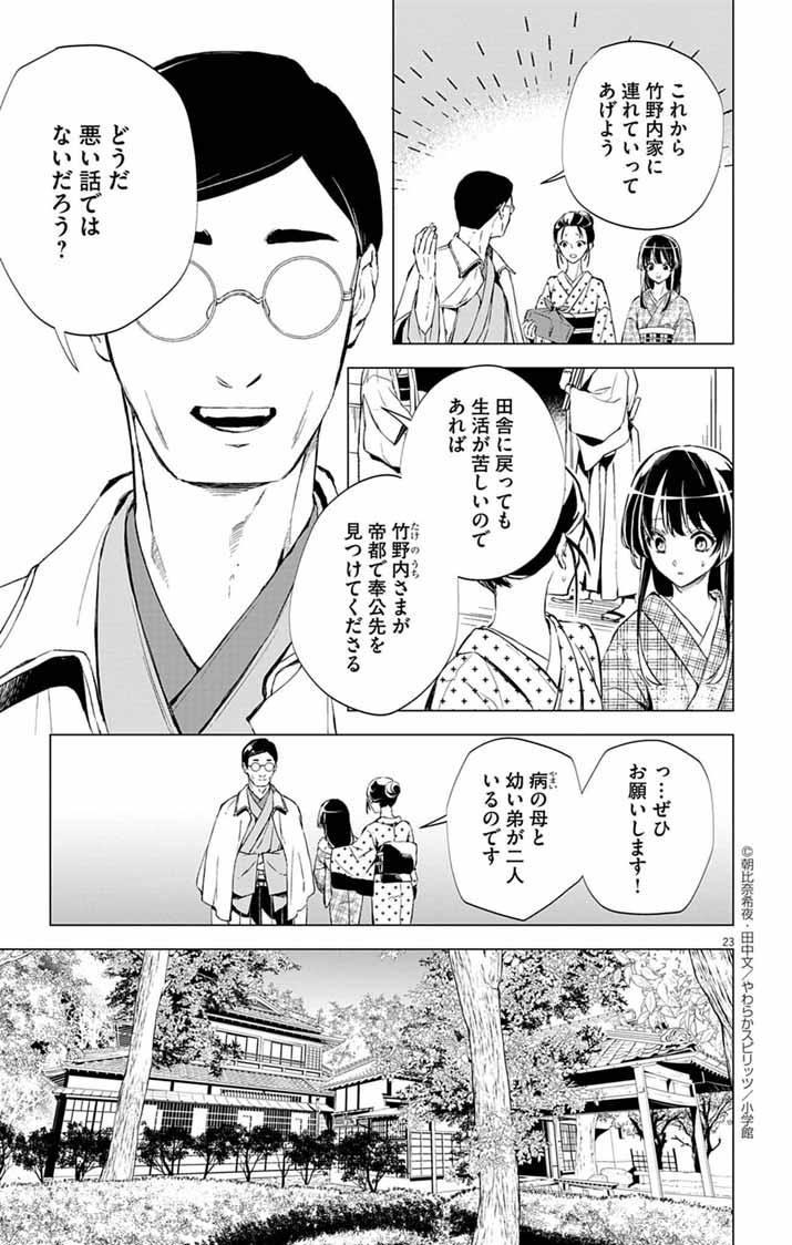 Shiro Tengu no Nie Yome - Chapter 1 - Page 22
