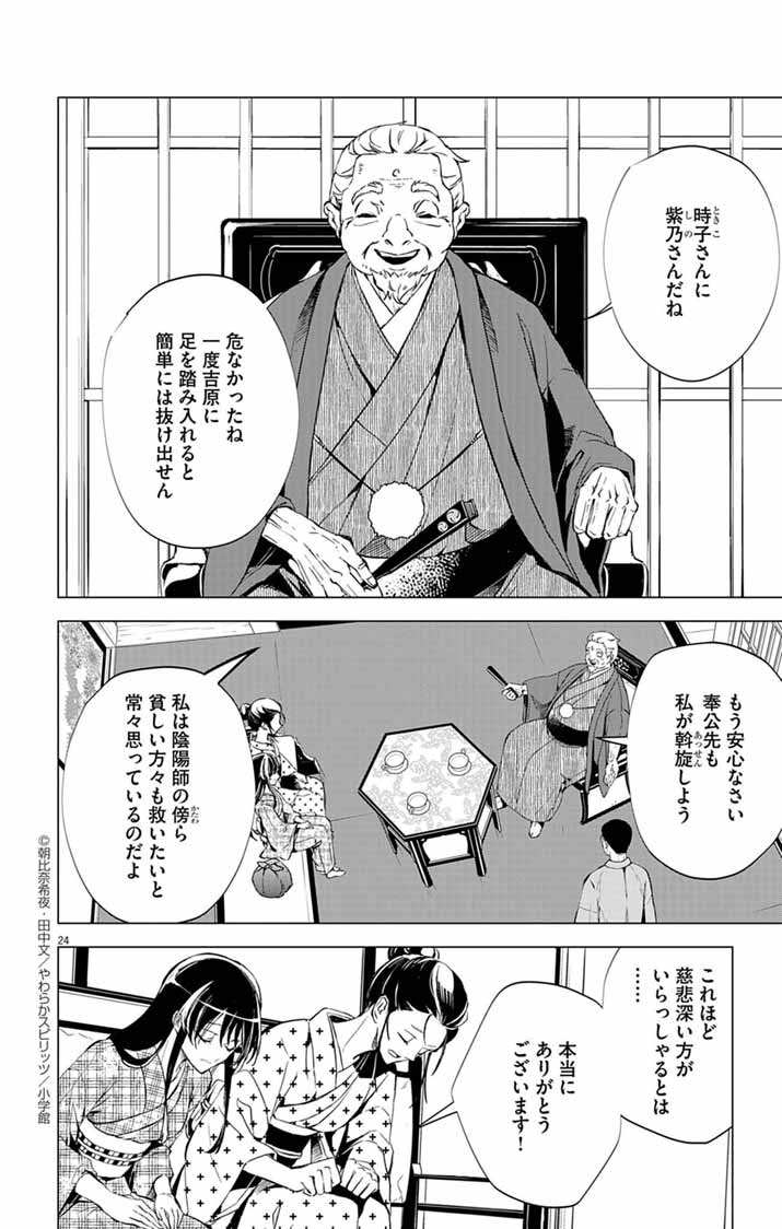 Shiro Tengu no Nie Yome - Chapter 1 - Page 23
