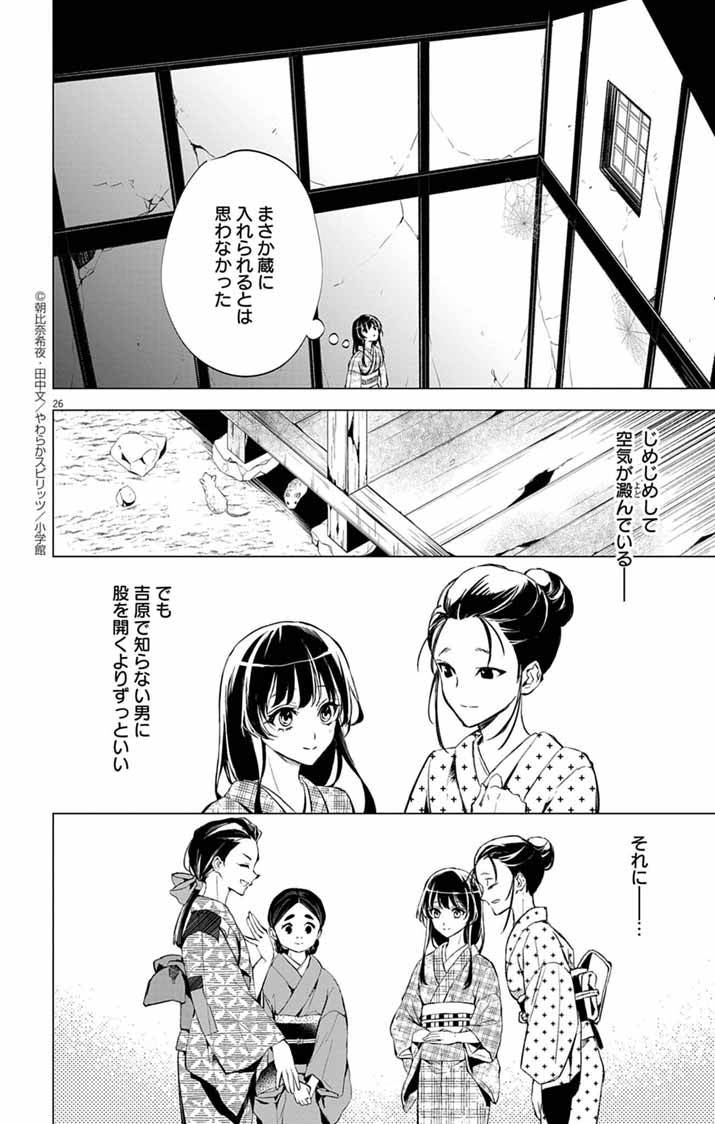 Shiro Tengu no Nie Yome - Chapter 1 - Page 25