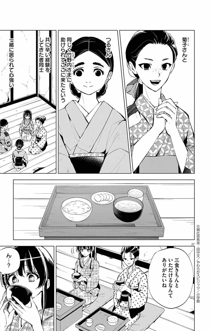 Shiro Tengu no Nie Yome - Chapter 1 - Page 26