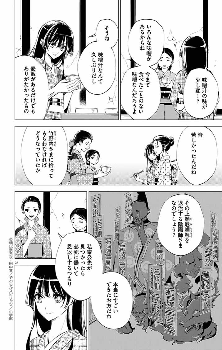 Shiro Tengu no Nie Yome - Chapter 1 - Page 27