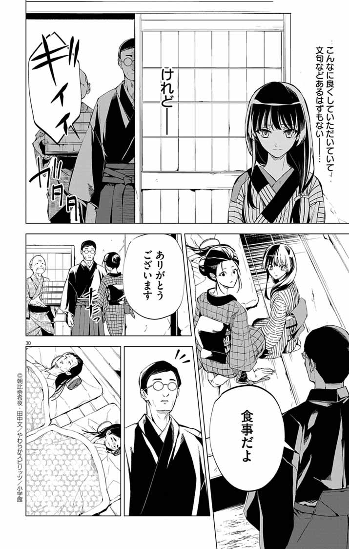 Shiro Tengu no Nie Yome - Chapter 1 - Page 29