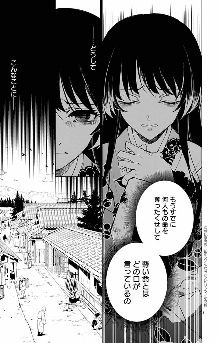Shiro Tengu no Nie Yome - Chapter 1 - Page 3
