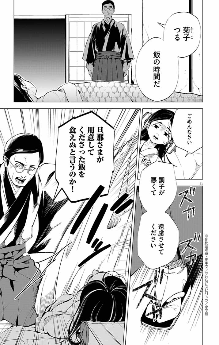 Shiro Tengu no Nie Yome - Chapter 1 - Page 30