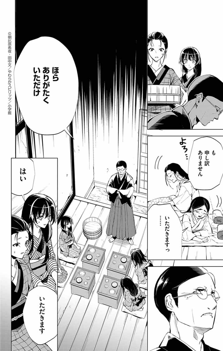 Shiro Tengu no Nie Yome - Chapter 1 - Page 31
