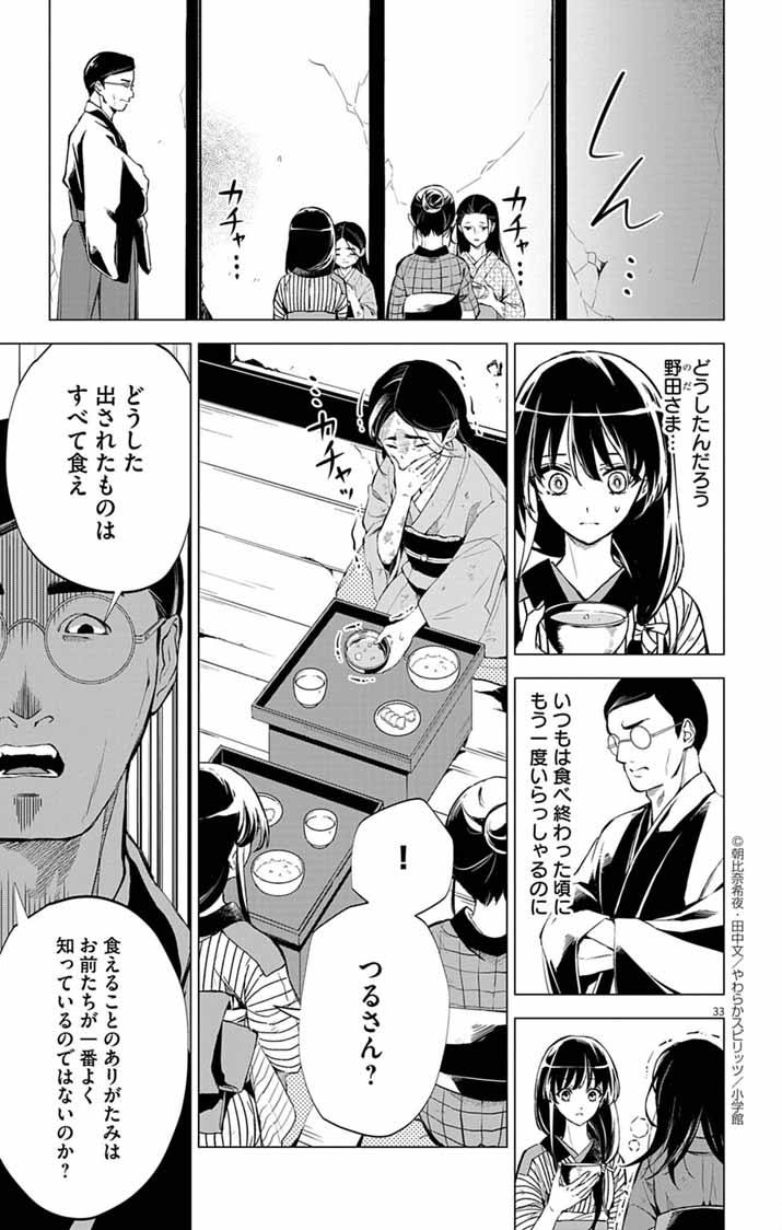 Shiro Tengu no Nie Yome - Chapter 1 - Page 32