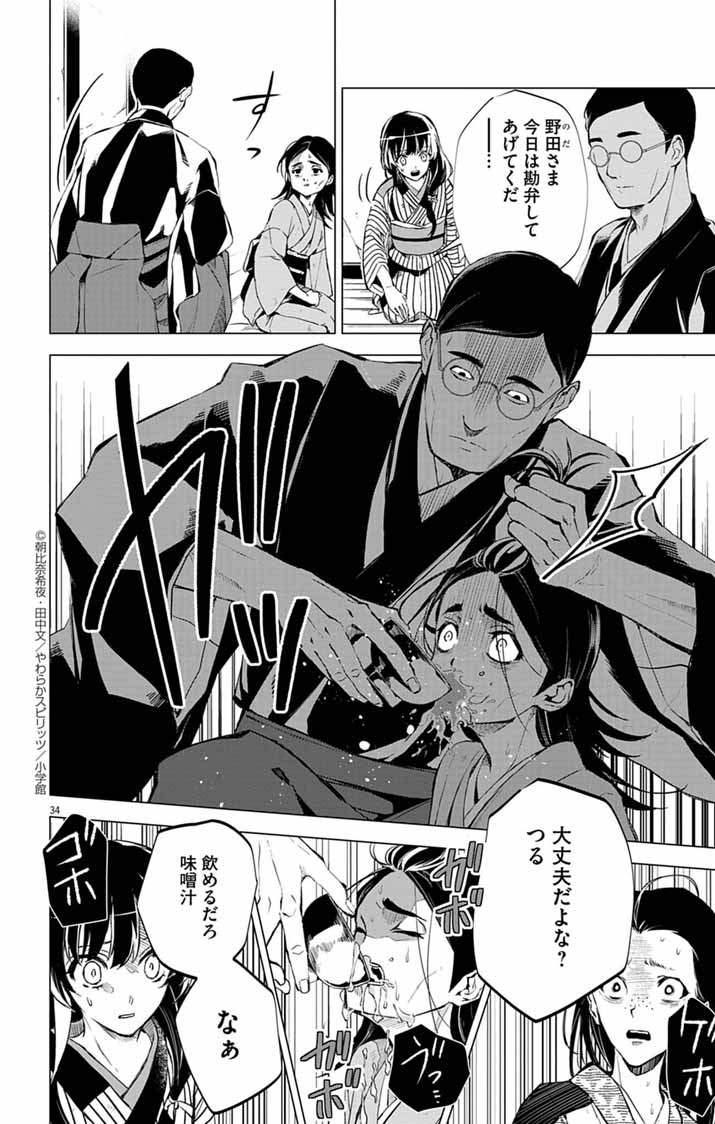 Shiro Tengu no Nie Yome - Chapter 1 - Page 33