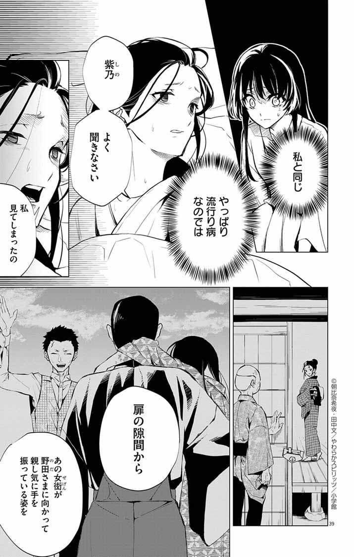 Shiro Tengu no Nie Yome - Chapter 1 - Page 37