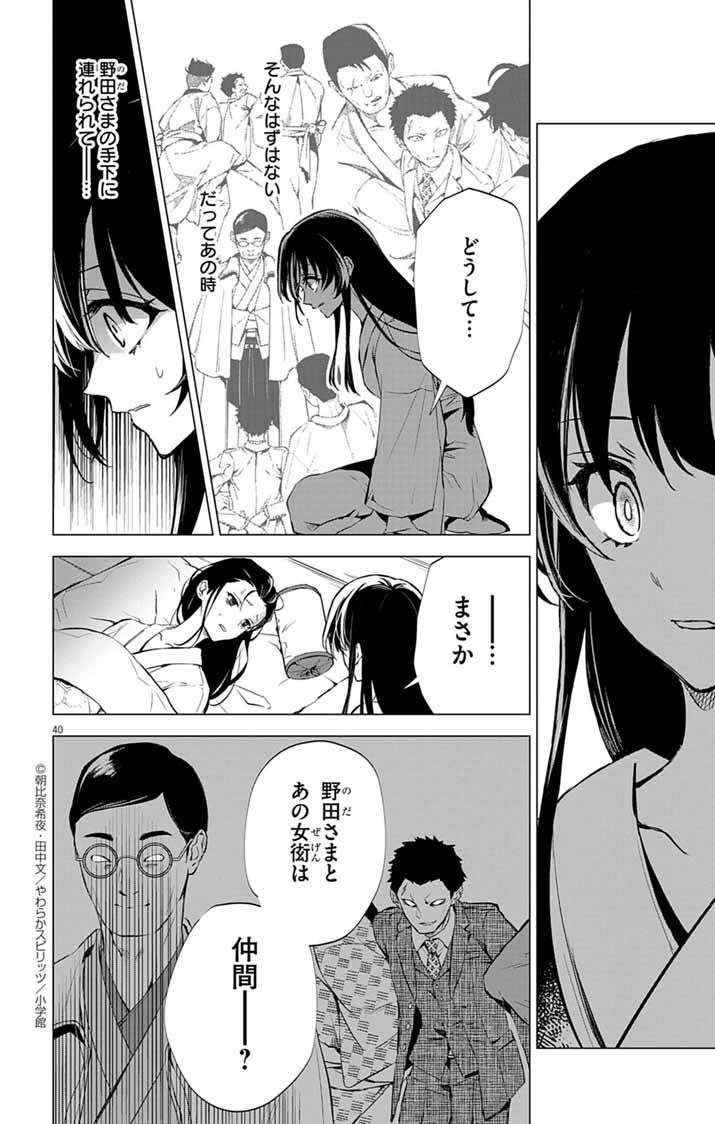 Shiro Tengu no Nie Yome - Chapter 1 - Page 38