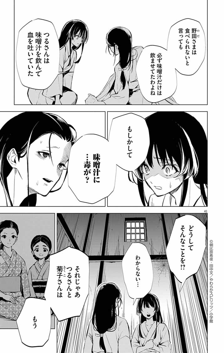 Shiro Tengu no Nie Yome - Chapter 1 - Page 39