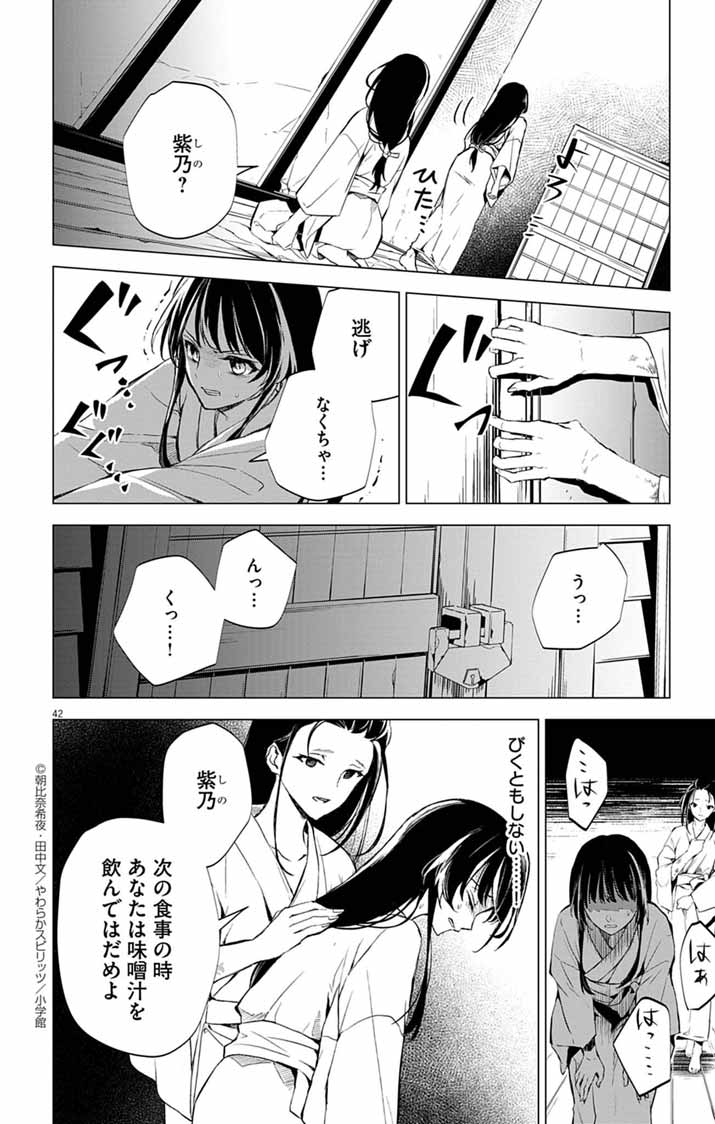Shiro Tengu no Nie Yome - Chapter 1 - Page 40