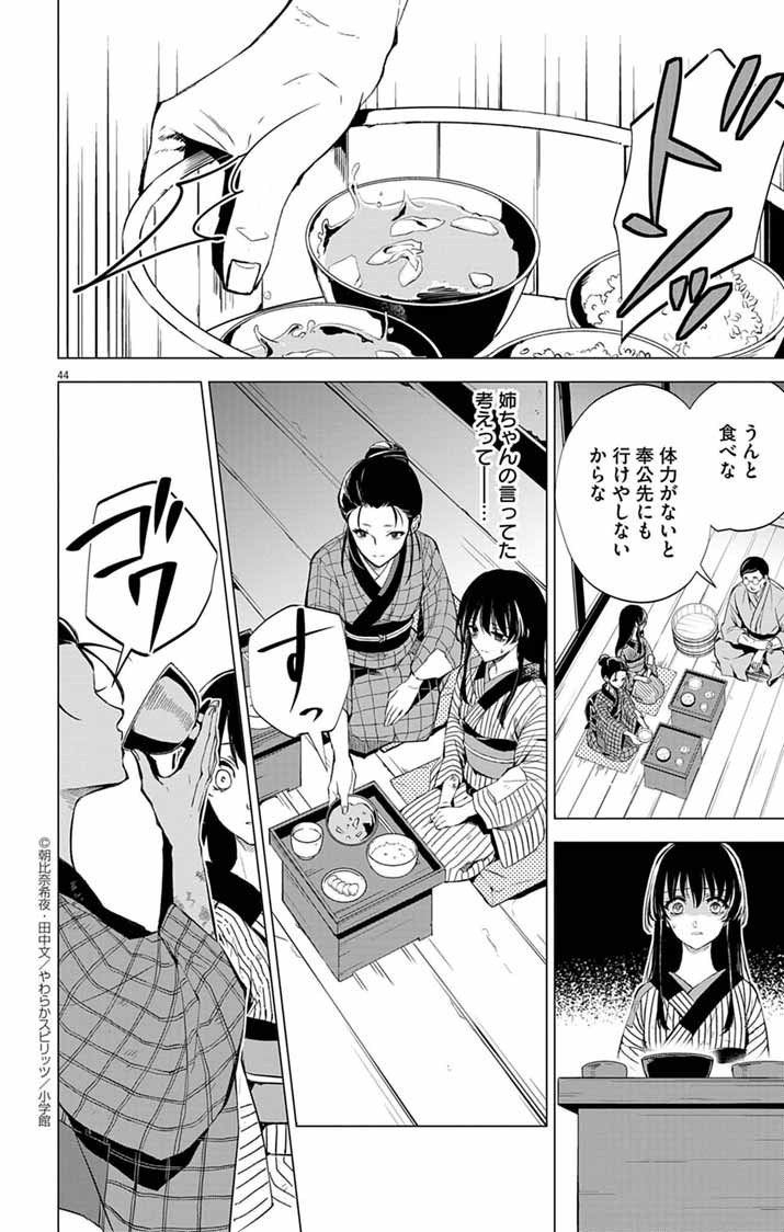 Shiro Tengu no Nie Yome - Chapter 1 - Page 42