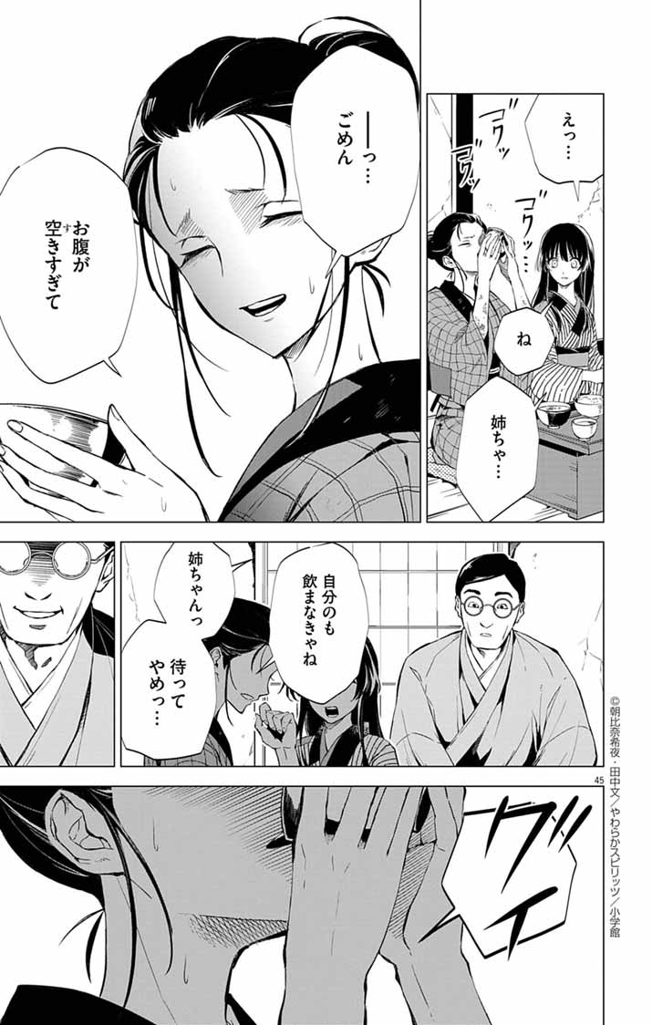 Shiro Tengu no Nie Yome - Chapter 1 - Page 43