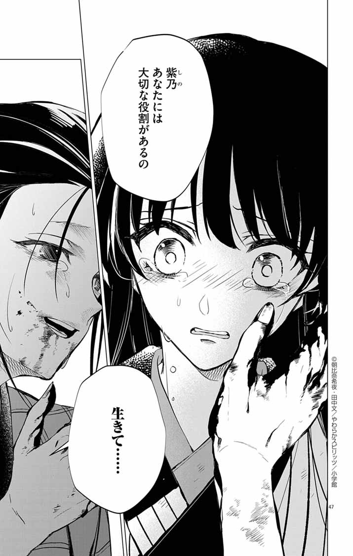 Shiro Tengu no Nie Yome - Chapter 1 - Page 45