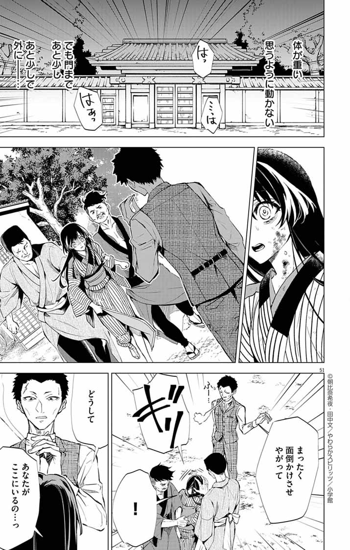 Shiro Tengu no Nie Yome - Chapter 1 - Page 49