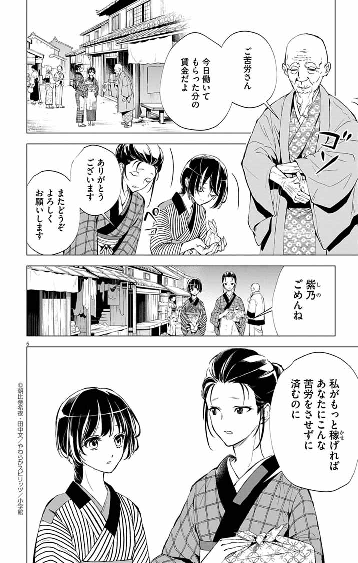 Shiro Tengu no Nie Yome - Chapter 1 - Page 5