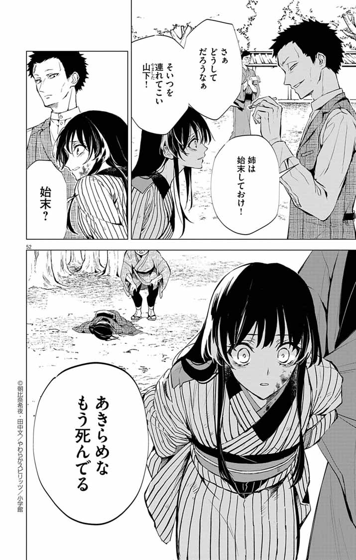 Shiro Tengu no Nie Yome - Chapter 1 - Page 50