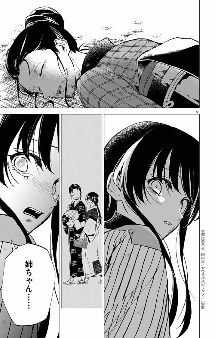 Shiro Tengu no Nie Yome - Chapter 1 - Page 51
