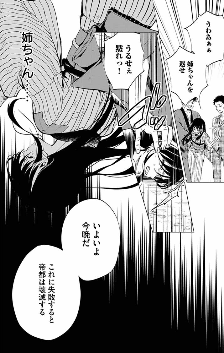 Shiro Tengu no Nie Yome - Chapter 1 - Page 52