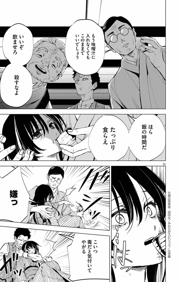 Shiro Tengu no Nie Yome - Chapter 1 - Page 53
