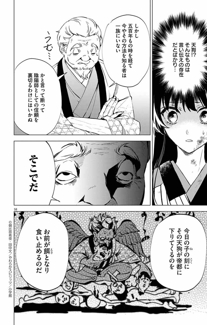 Shiro Tengu no Nie Yome - Chapter 1 - Page 56