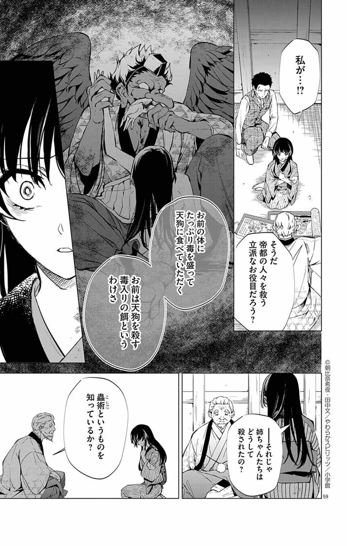 Shiro Tengu no Nie Yome - Chapter 1 - Page 57