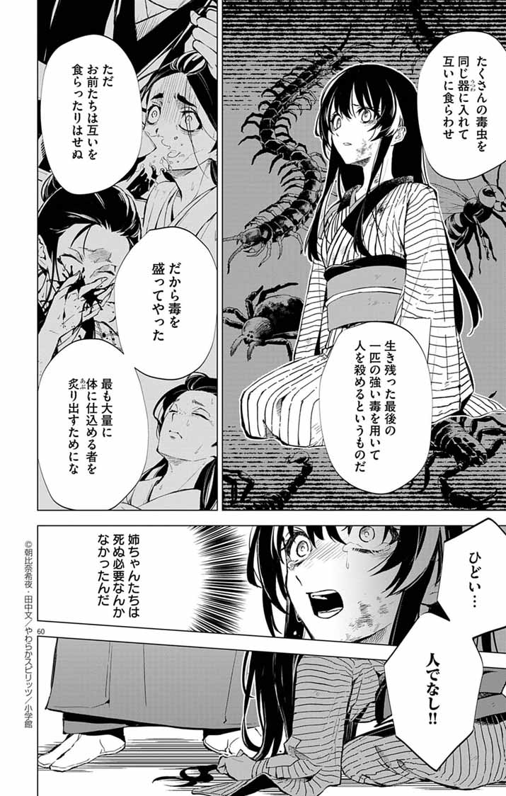 Shiro Tengu no Nie Yome - Chapter 1 - Page 58