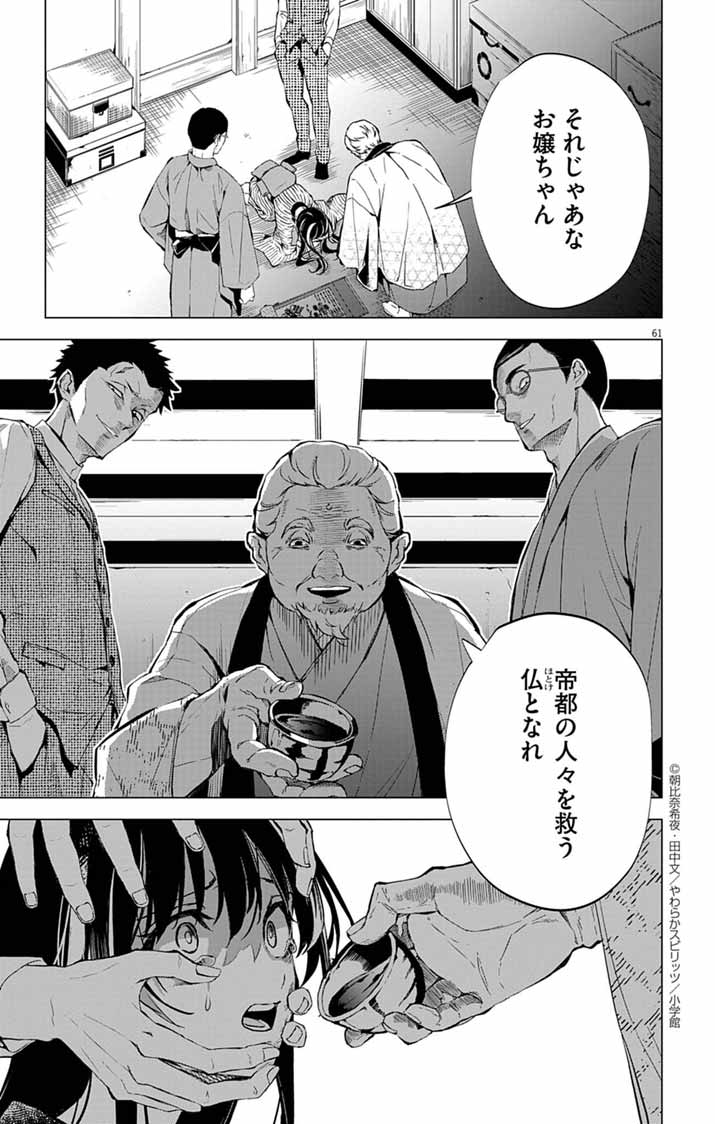 Shiro Tengu no Nie Yome - Chapter 1 - Page 59