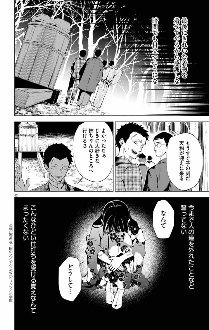 Shiro Tengu no Nie Yome - Chapter 1 - Page 60