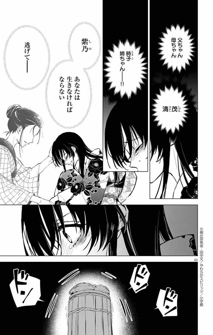 Shiro Tengu no Nie Yome - Chapter 1 - Page 61