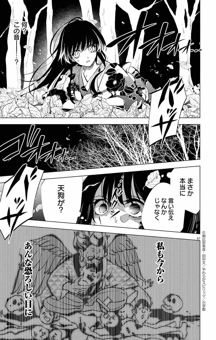 Shiro Tengu no Nie Yome - Chapter 1 - Page 65
