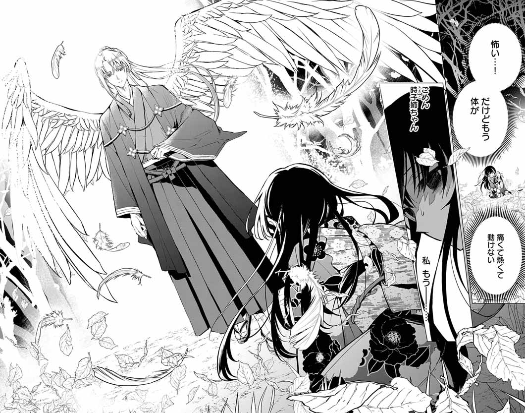 Shiro Tengu no Nie Yome - Chapter 1 - Page 66