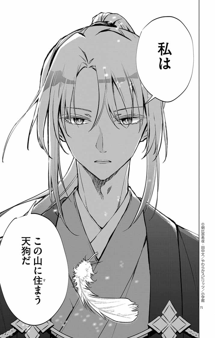 Shiro Tengu no Nie Yome - Chapter 1 - Page 68