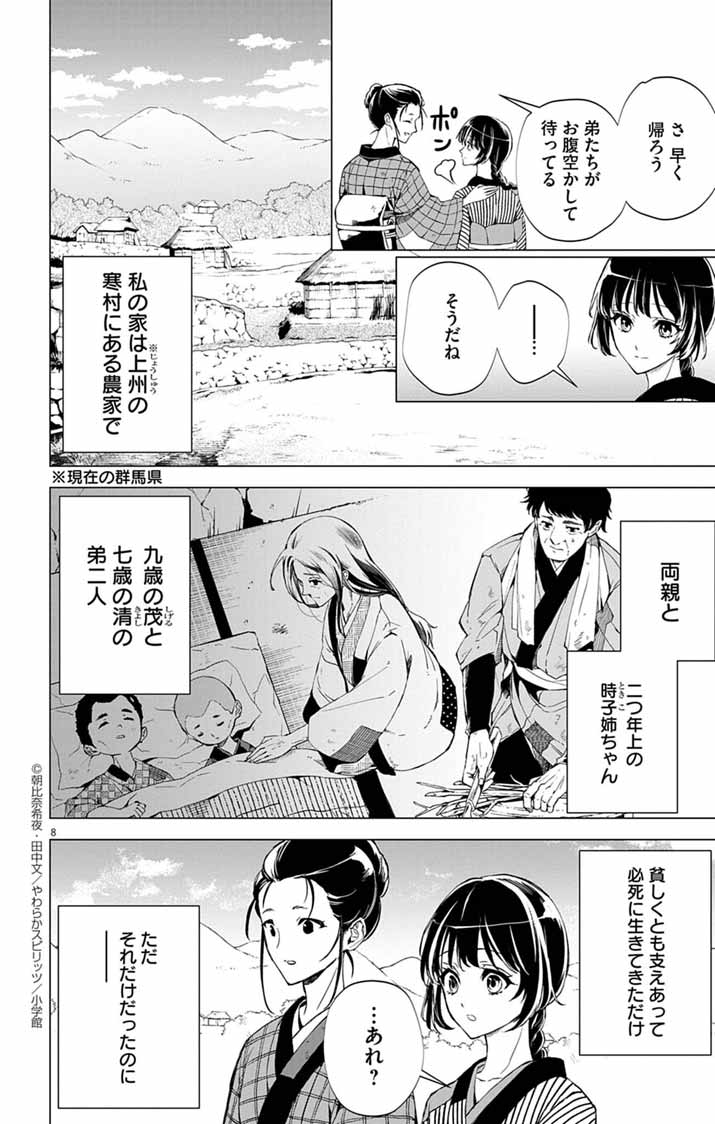Shiro Tengu no Nie Yome - Chapter 1 - Page 7