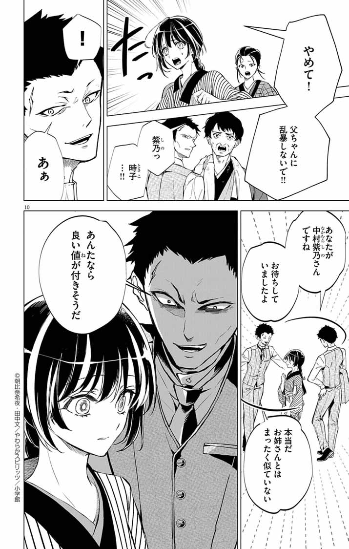 Shiro Tengu no Nie Yome - Chapter 1 - Page 9