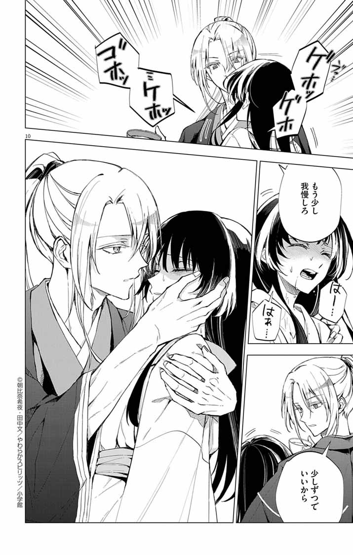 Shiro Tengu no Nie Yome - Chapter 2 - Page 10
