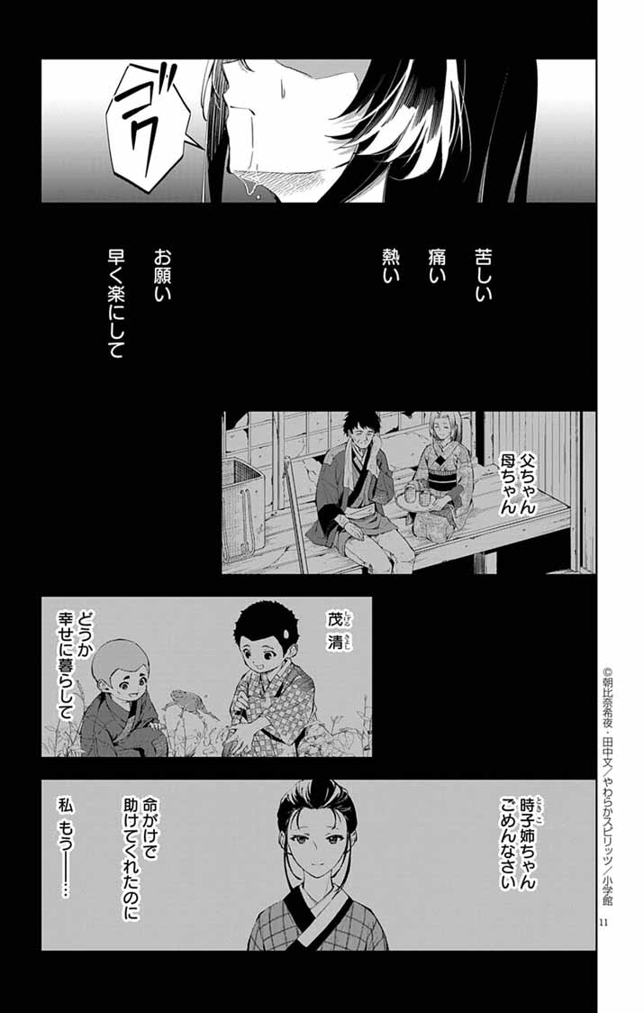 Shiro Tengu no Nie Yome - Chapter 2 - Page 11