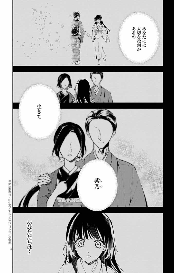 Shiro Tengu no Nie Yome - Chapter 2 - Page 12
