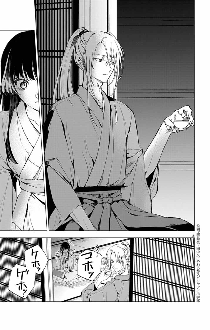 Shiro Tengu no Nie Yome - Chapter 2 - Page 15