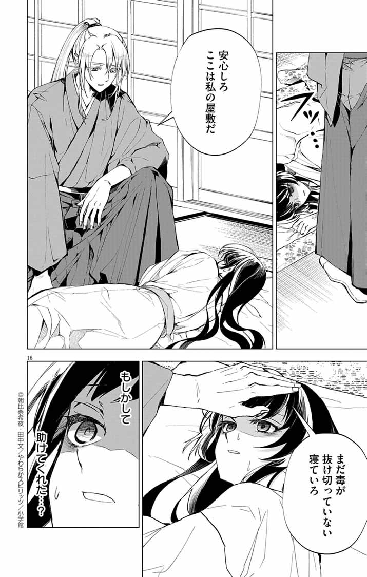 Shiro Tengu no Nie Yome - Chapter 2 - Page 16