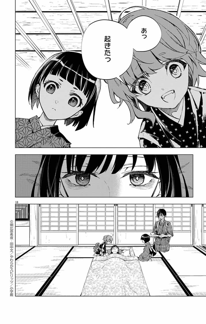 Shiro Tengu no Nie Yome - Chapter 2 - Page 18