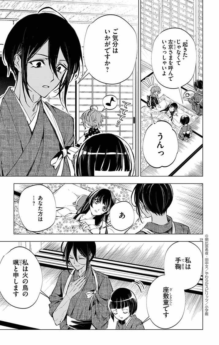 Shiro Tengu no Nie Yome - Chapter 2 - Page 19