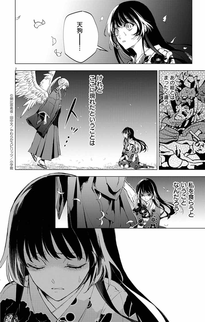 Shiro Tengu no Nie Yome - Chapter 2 - Page 2