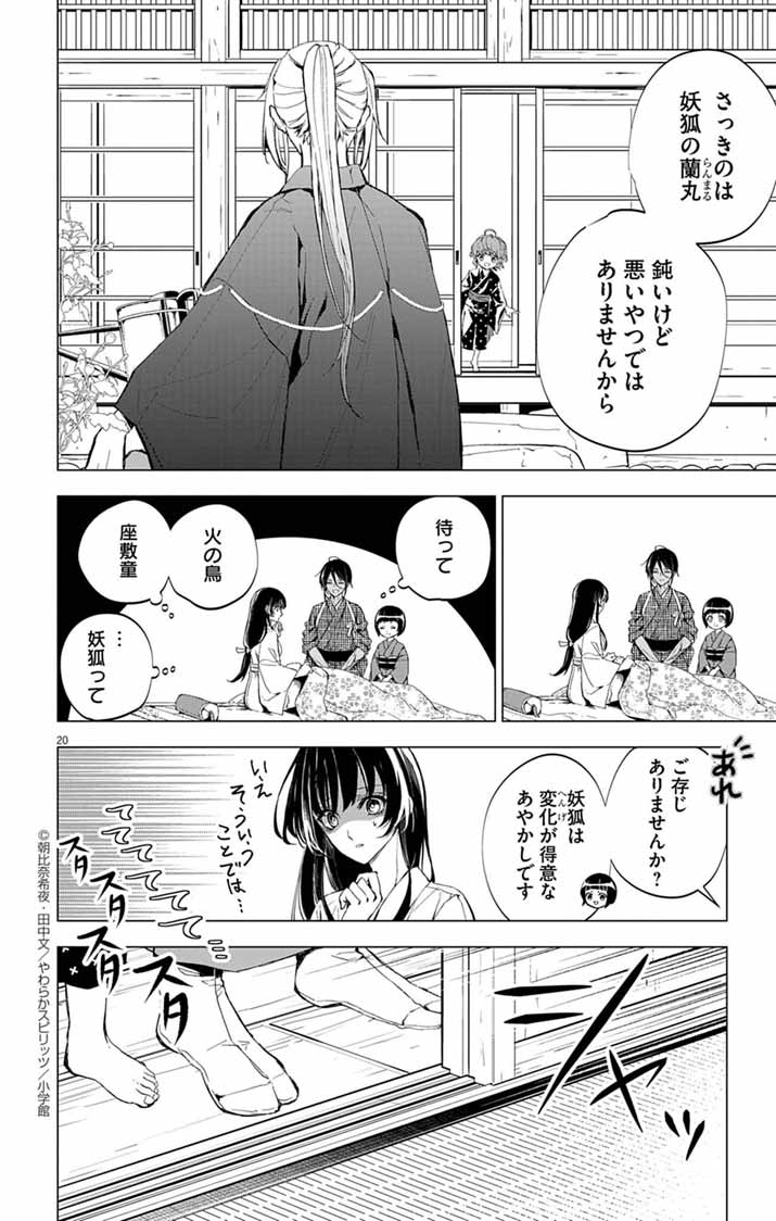 Shiro Tengu no Nie Yome - Chapter 2 - Page 20
