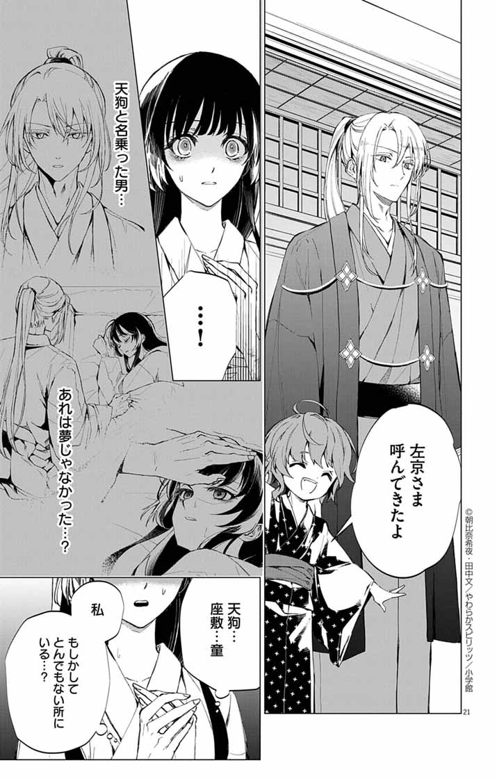 Shiro Tengu no Nie Yome - Chapter 2 - Page 21